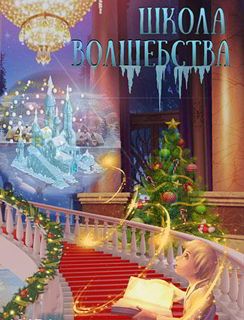 Афиша-Новогоднего-шоу-2017-2018.jpg