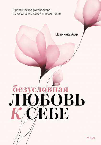 Безусловная любовь.png Безусловная любовь.png