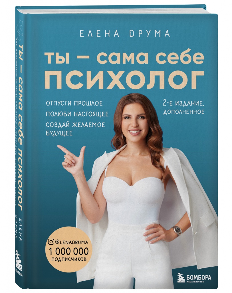 Ты — сама себе психолог.jpg Ты — сама себе психолог.jpg