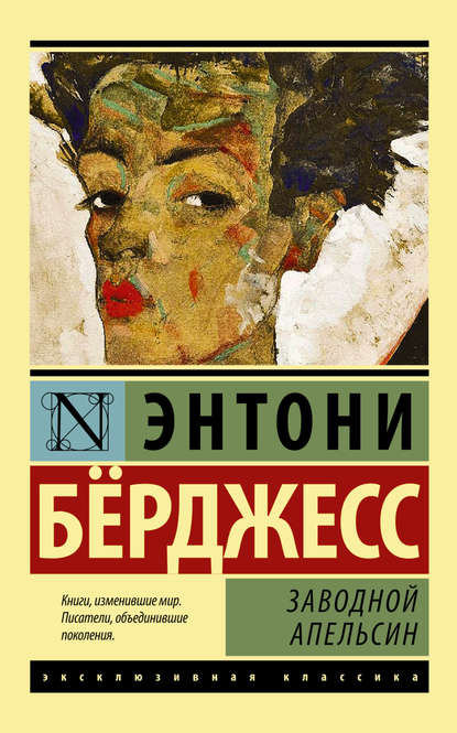 Заводной апельсин.jpg Заводной апельсин.jpg