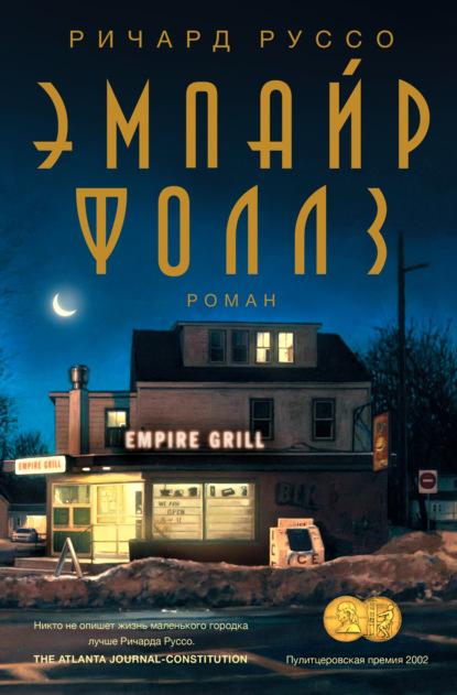 эмпайр фоллз.jpg эмпайр фоллз.jpg