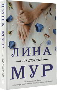 Лина-Мур-Book.jpg