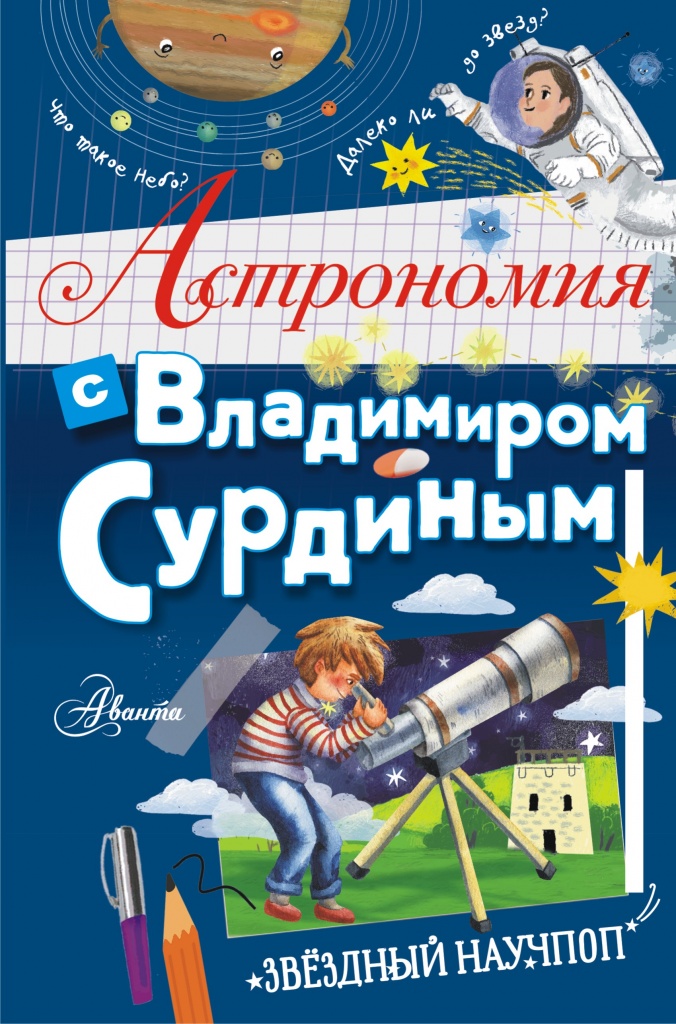 Астрономия.jpg Астрономия.jpg