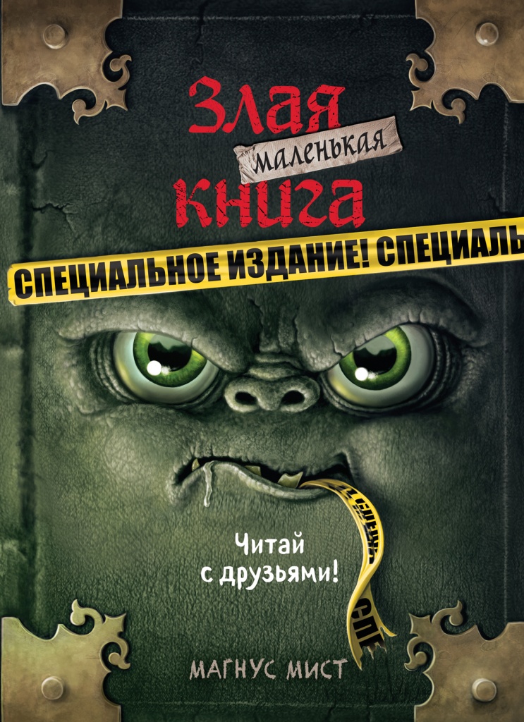 Маленькая залая книга. Спец.издание.jpg