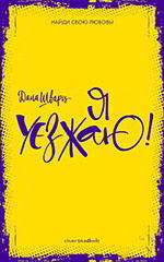 я уезжаю.jpg