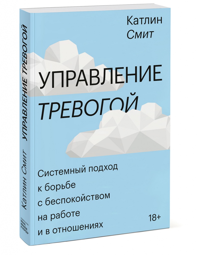 Управление тревогой.jpg Управление тревогой.jpg