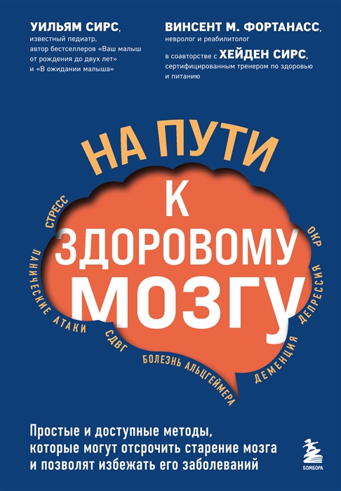 На пути к здоровому мозгу.jpg На пути к здоровому мозгу.jpg