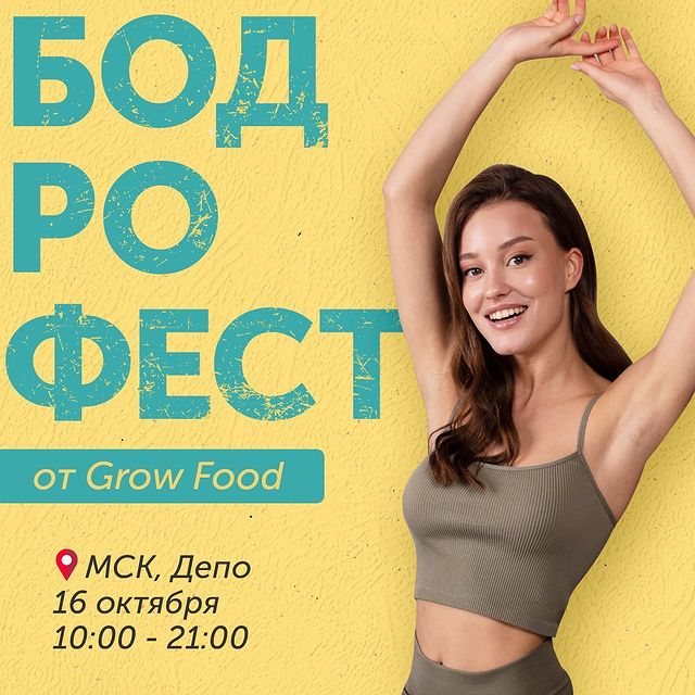 Бодрофест.jpg Бодрофест.jpg