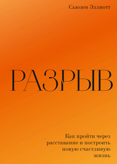 разрыв.png