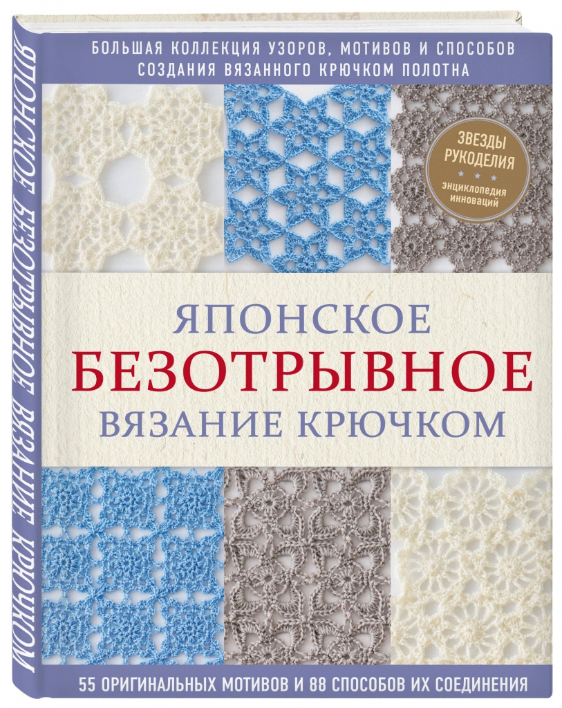 Японское безотрывное вязание крючком.jpg Японское безотрывное вязание крючком.jpg