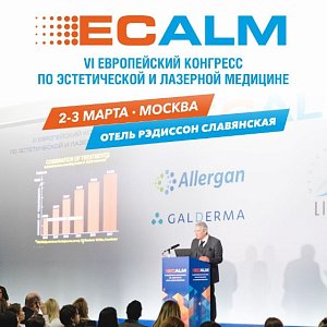 ECALM 2022: 2-3 марта состоится VI Европейский конгресс по эстетической и лазерной медицине 