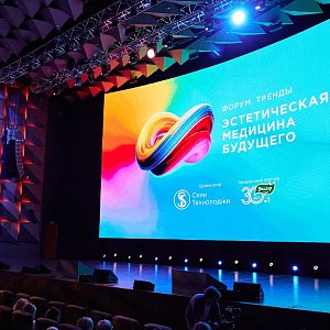 Международный Форум «Эстетическая медицина будущего. Тренды-2023»: что волнует ведущих специалистов отрасли