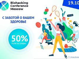 Присоединяйтесь к неделе заботы о здоровье вместе с Biohacking Conference Moscow 2021