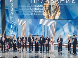 За уникальные достижения: лучшим врачам России вручена национальная премия «Призвание-2026»
