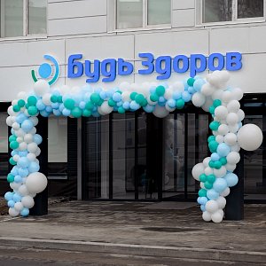 Сеть «Будь Здоров» представила новую флагманскую клинику Сеть «Будь Здоров» представила новую флагманскую клинику