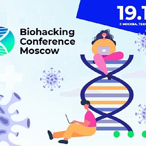 Возможна ли вечная молодость: узнаем на Biohacking Conference Moscow 2021 Возможна ли вечная молодость: узнаем на Biohacking Conference Moscow 2021