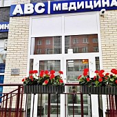 ABC медицина в Коммунарке ABC медицина в Коммунарке