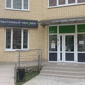 Психологический центр Счастливый человек на Крымской улице в Раменском Психологический центр Счастливый человек на Крымской улице в Раменском