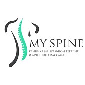 Клиника мануальной терапии и лечебного массажа My Spine