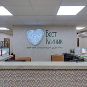 Клиника Бест Клиник на Новочерёмушкинской улице Клиника Бест Клиник на Новочерёмушкинской улице