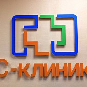 ГС-Клиника в Перово ГС-Клиника в Перово