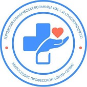 Городская клиническая больница им. С.И. Спасокукоцкого в Тимирязевском районе Городская клиническая больница им. С.И. Спасокукоцкого в Тимирязевском районе