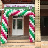 Медицинский центр Ваш невролог в Раменском Медицинский центр Ваш невролог в Раменском