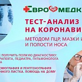 Многопрофильная медицинская клиника Евромедклиник 24 Многопрофильная медицинская клиника Евромедклиник 24
